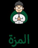 AL-MAZZEH
