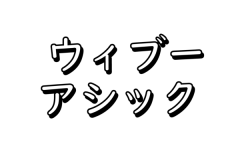 Wibuasik
