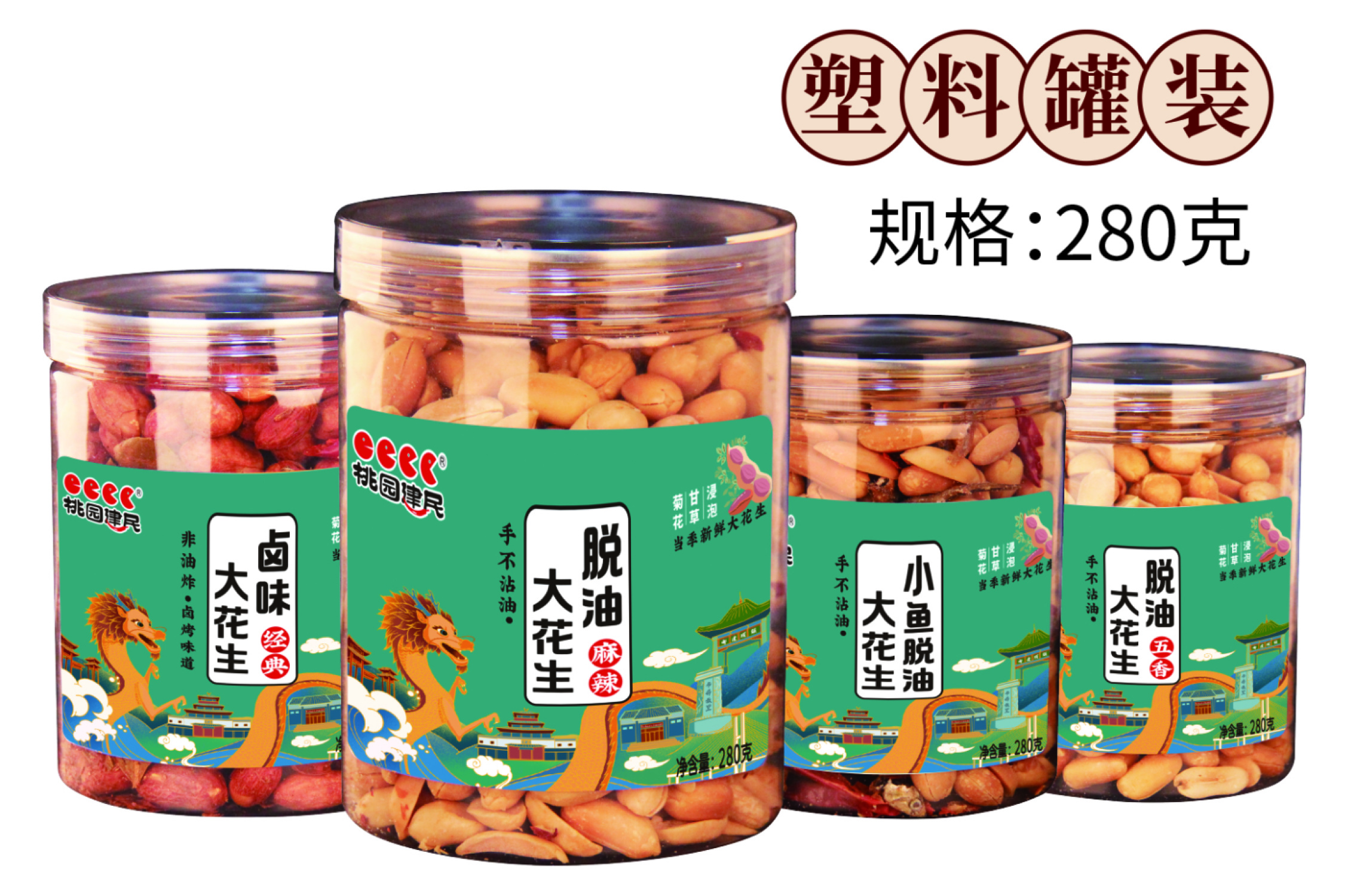 280克 塑料罐装
