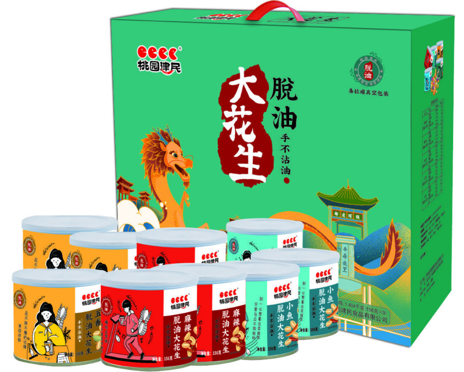 花生礼盒