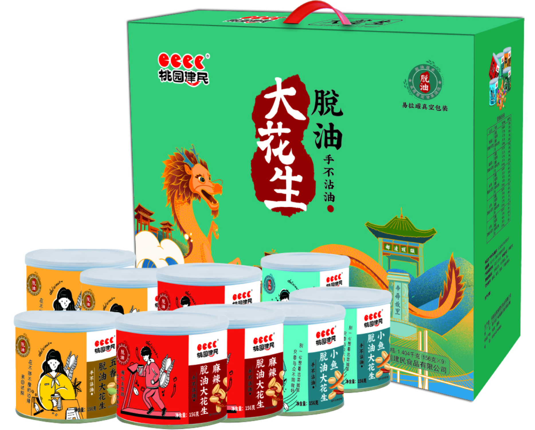 花生礼盒