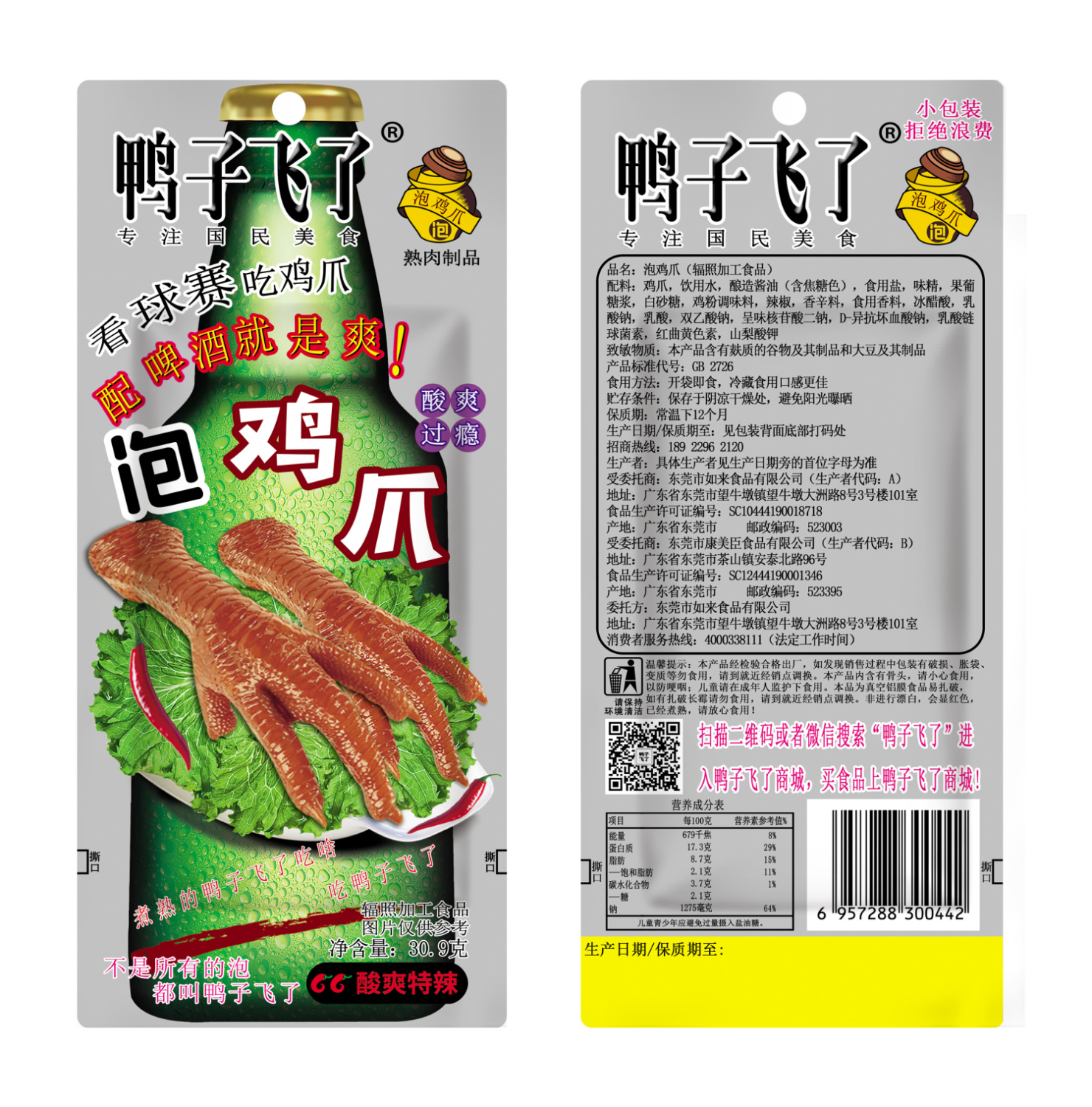 30.9g啤酒鸡爪