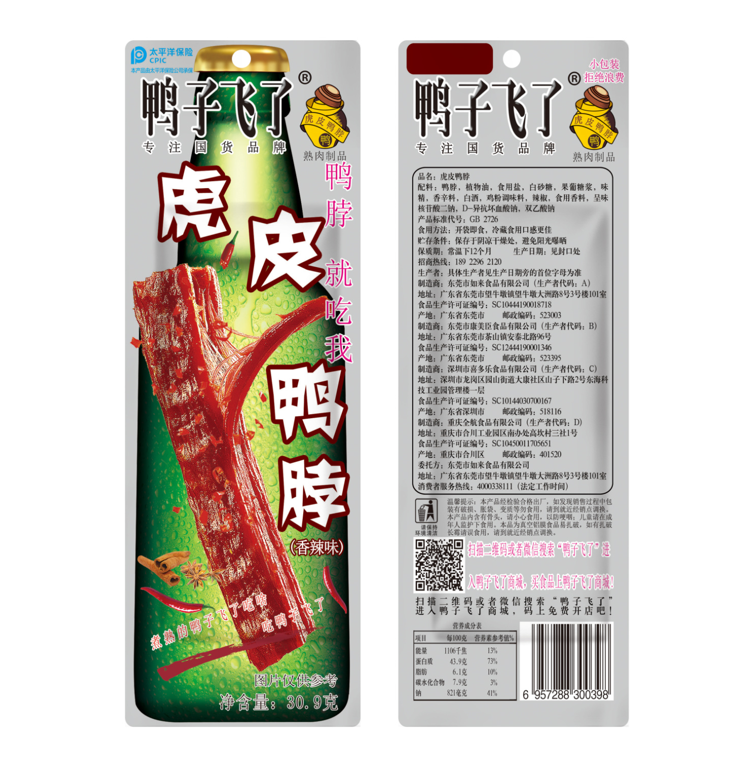 30.9g虎皮鸭脖