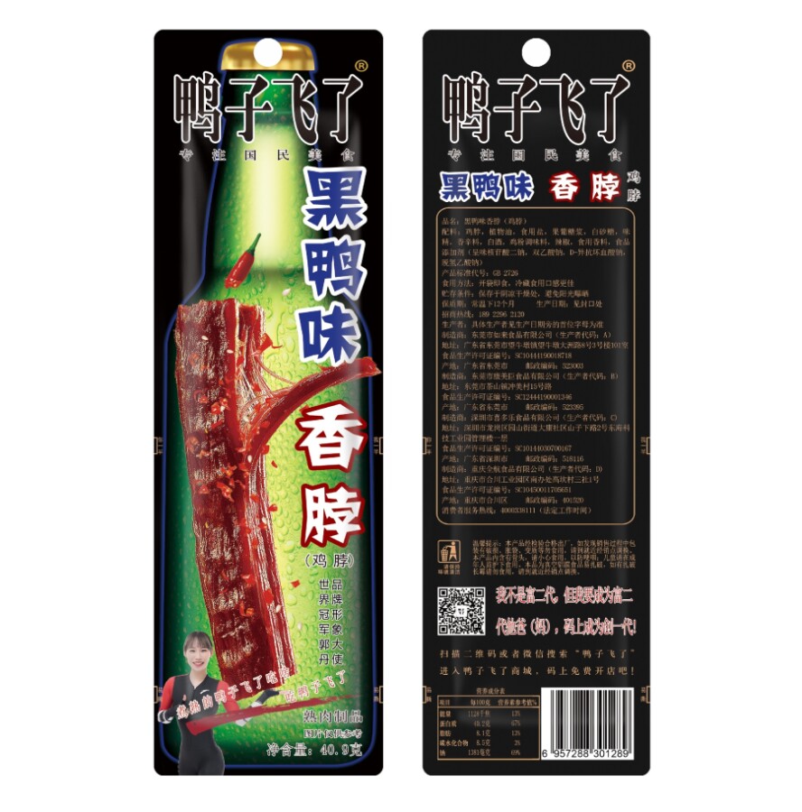 40.9g黑鸭香脖