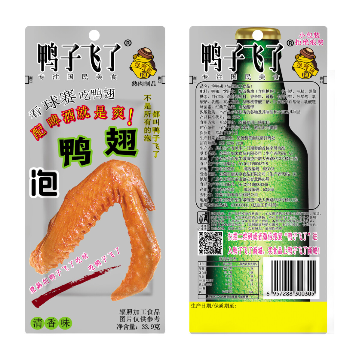 33.9g清香鸭翅