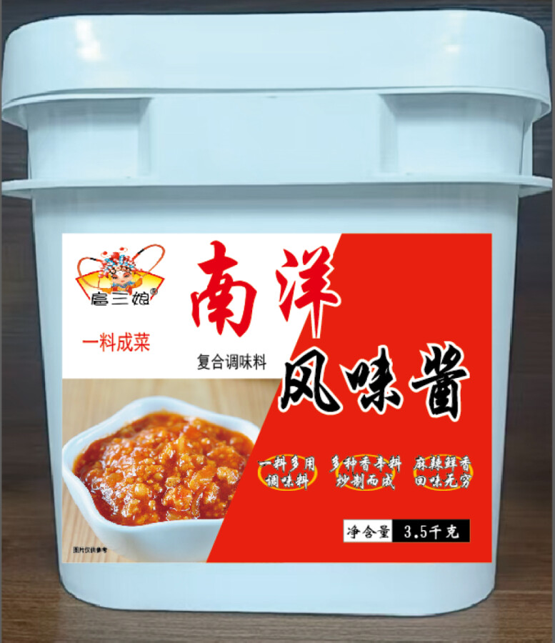 南洋风味酱