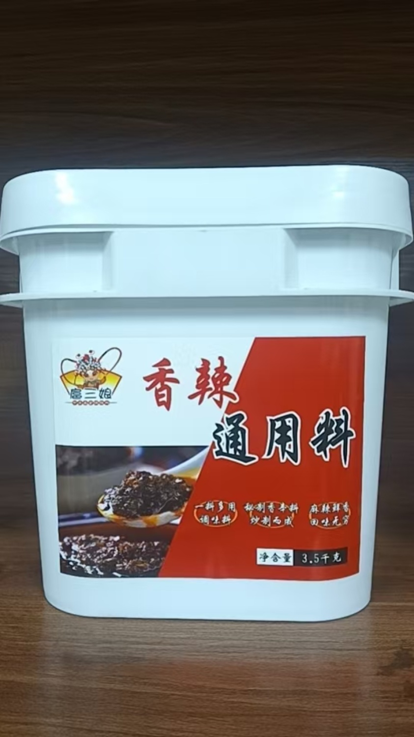 香辣通用料
