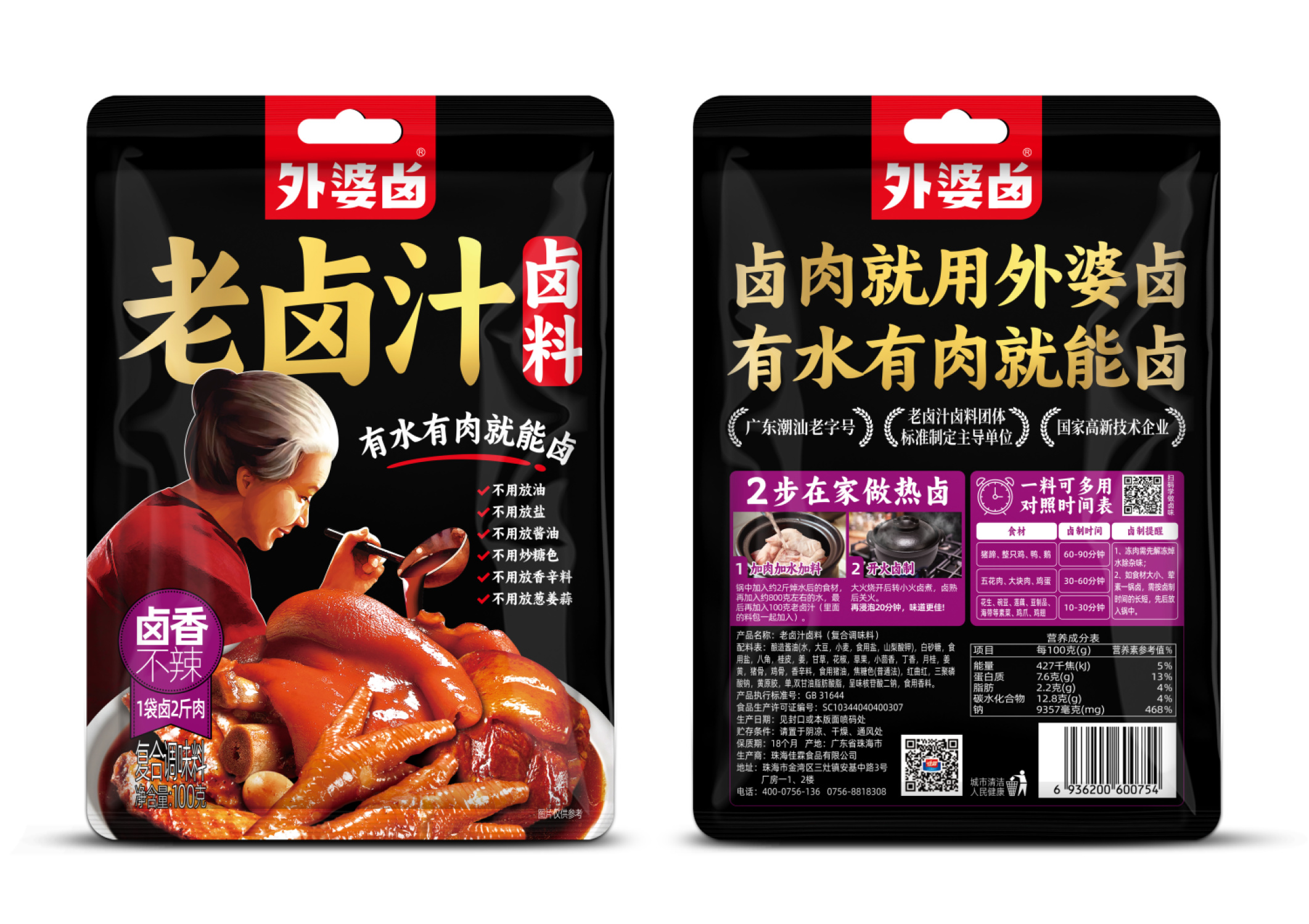 尚百味-外婆卤卤香卤汁