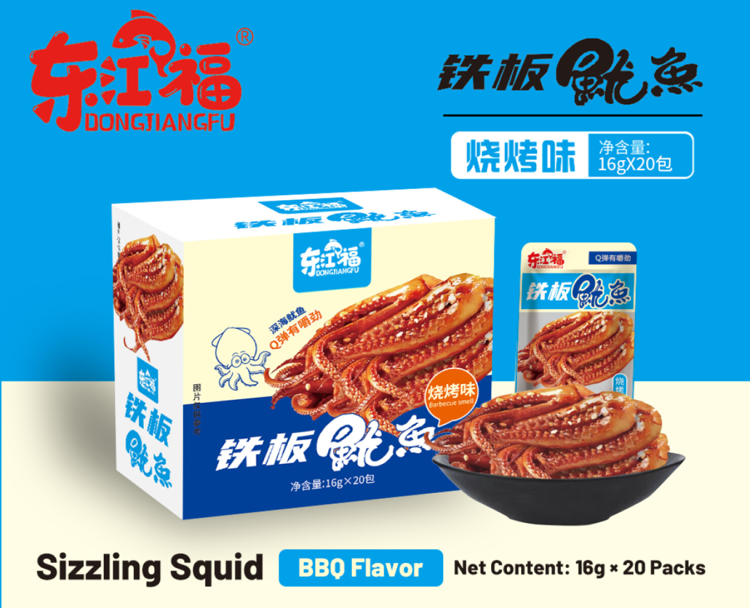 20包铁板鱿鱼1