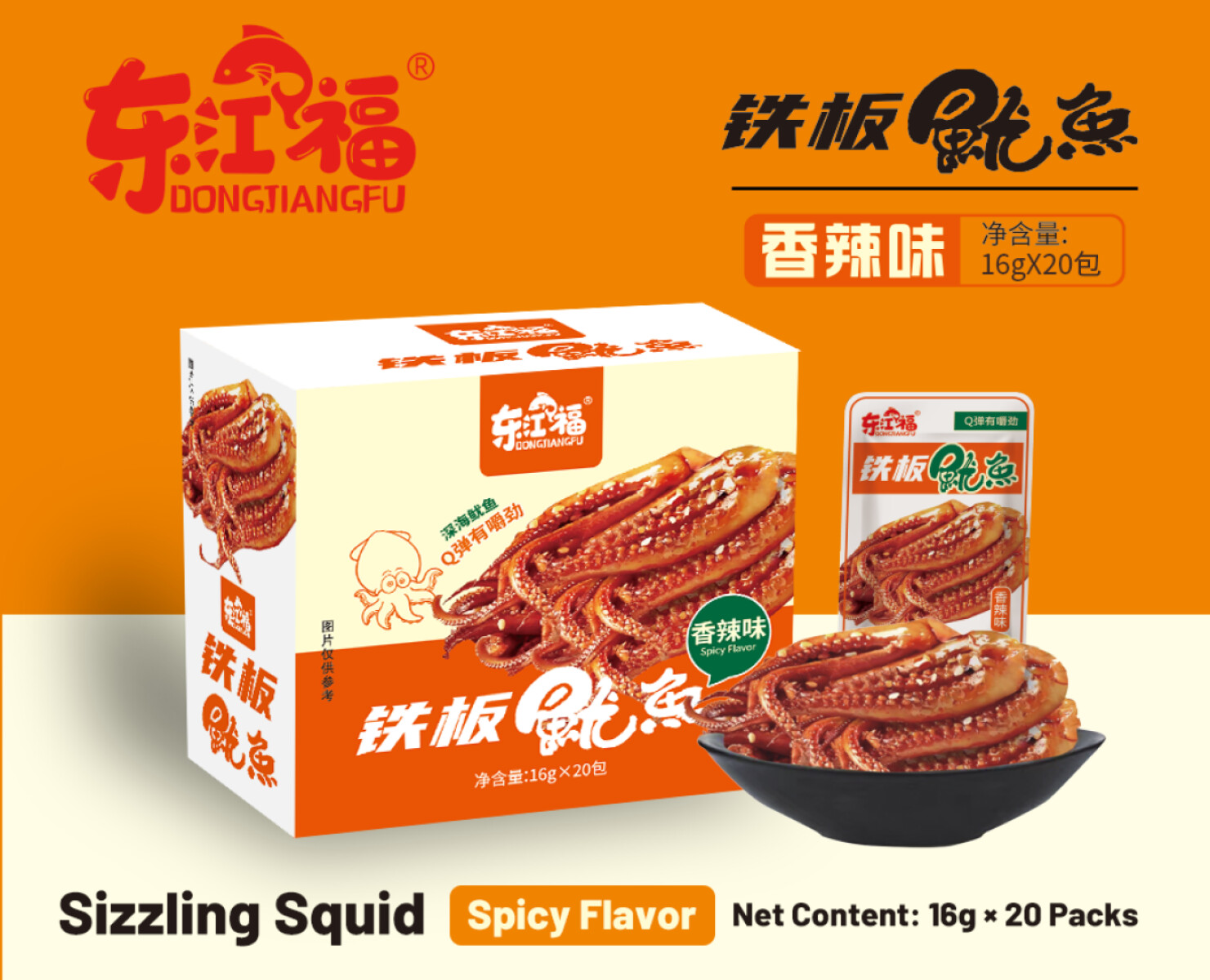 20包铁板鱿鱼2
