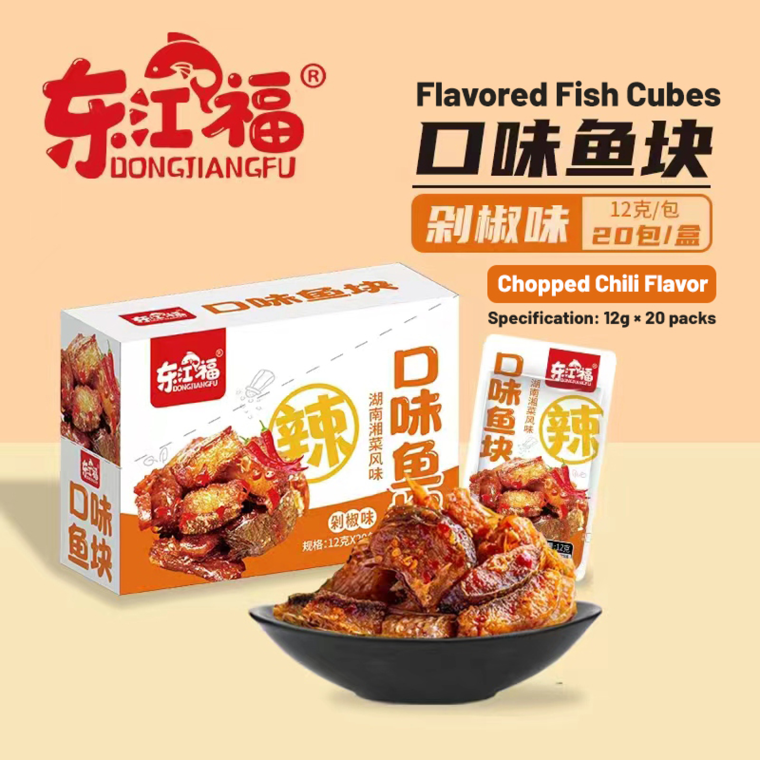 口味鱼块剁椒味