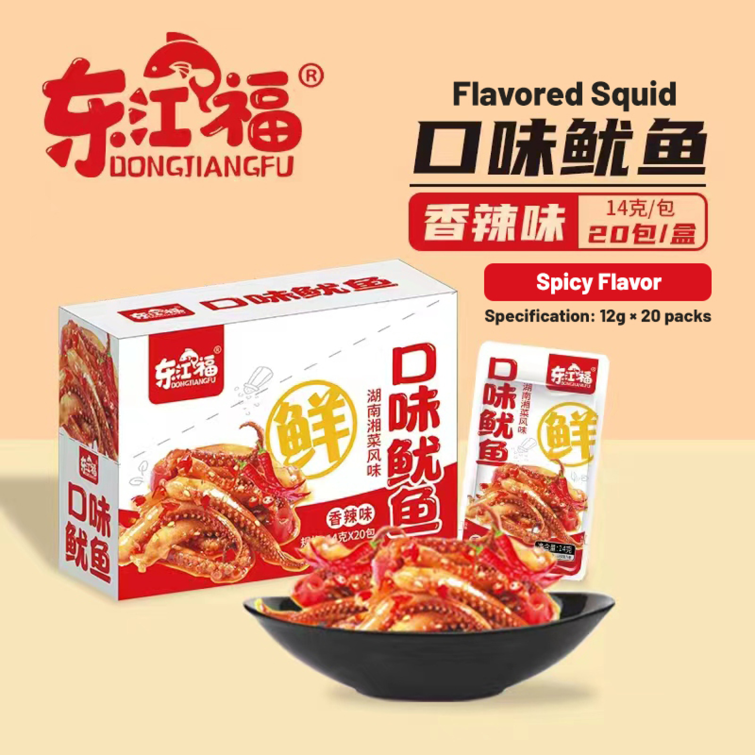 口味鱿鱼香辣味