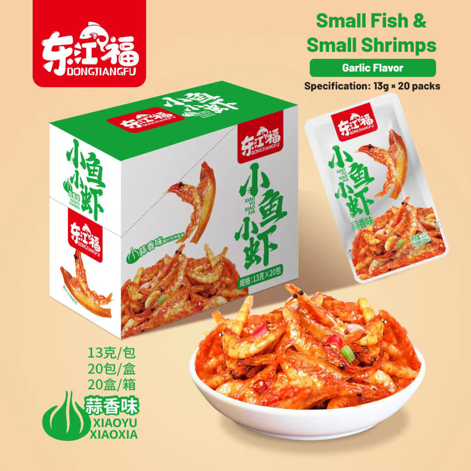 小鱼小虾蒜香味