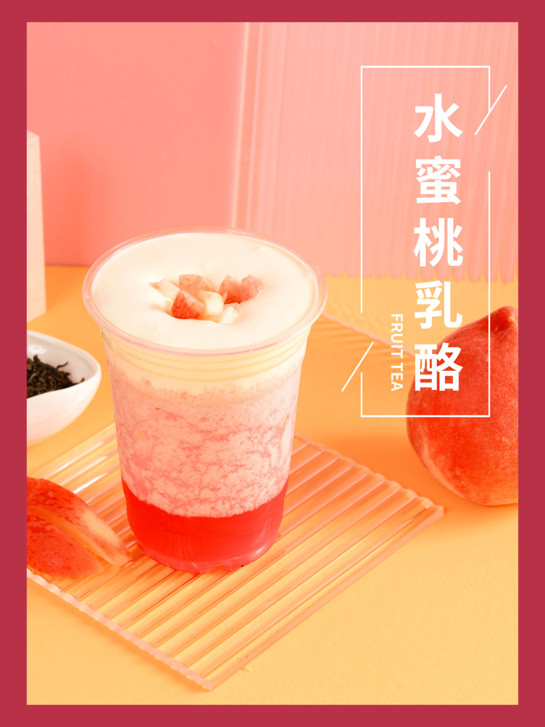水蜜桃乳酪